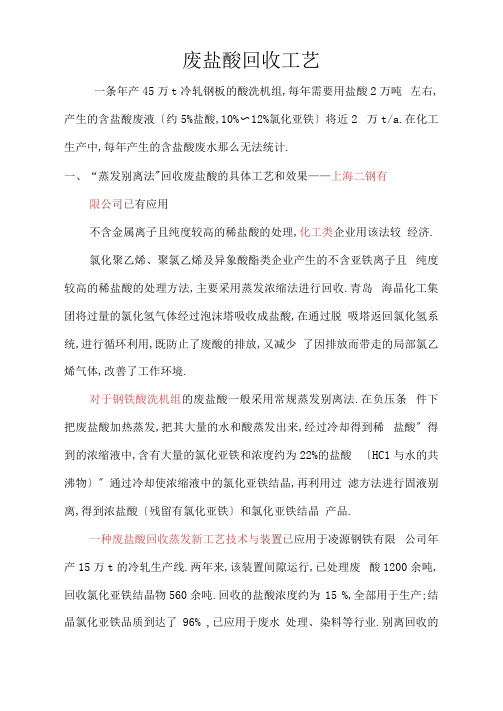 三种废酸回收工艺和效果