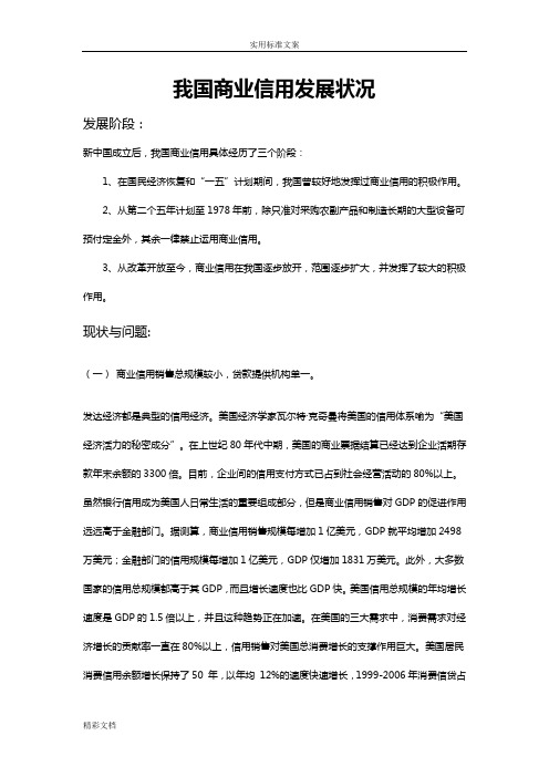 我国的商业信用发展状况