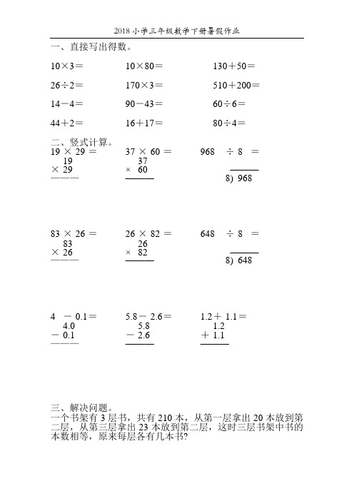 2018小学三年级数学下册暑假作业23