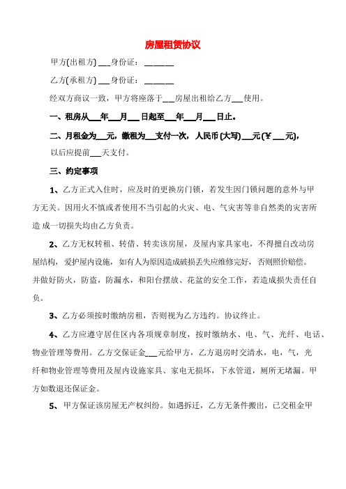 房屋租赁协议(3篇)