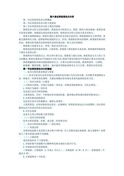 2014年证券从业资格考试《证券投资分析》考前辅导讲义：第六章