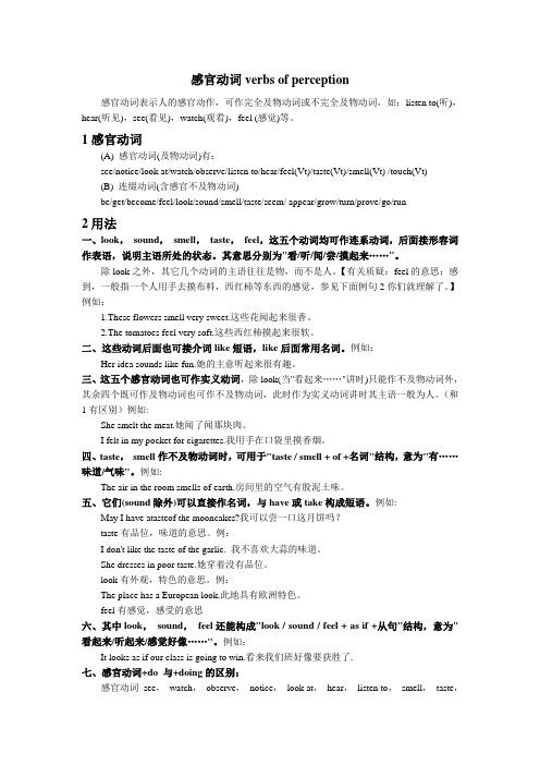 感官动词verbs of perception