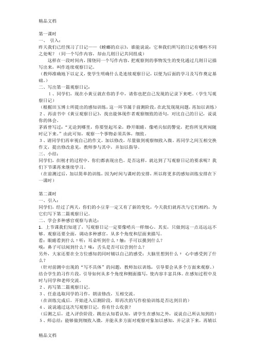 最新连续观察日记教案设计