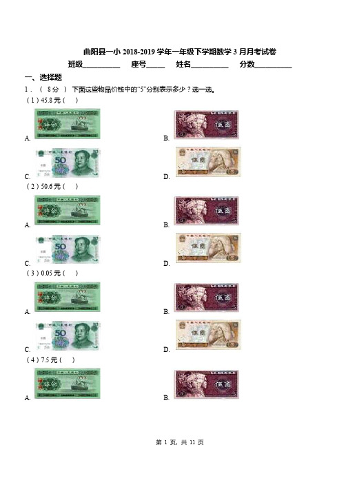 曲阳县一小2018-2019学年一年级下学期数学3月月考试卷