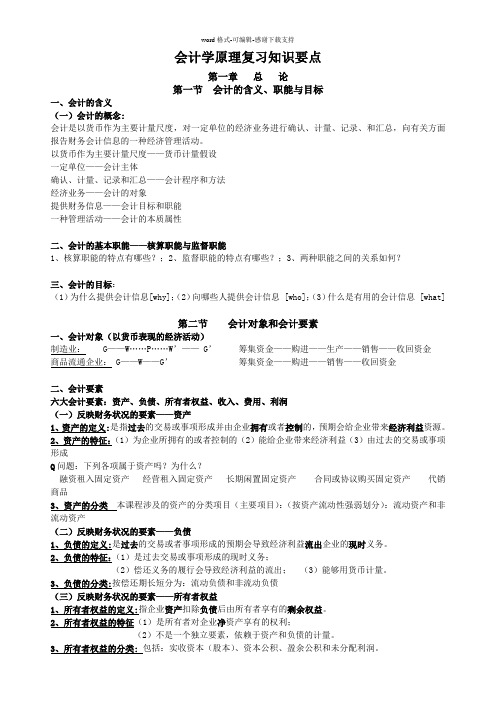 会计学原理复习知识要点