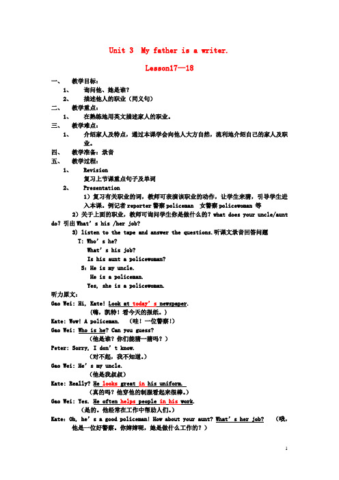 五年级英语上册 Unit 3 My father is a writer(Lesson 1718)教案 人教精通版