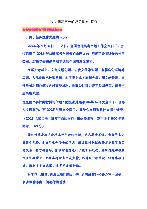 2019届高三一轮复习讲义 写作之任务驱动型作文