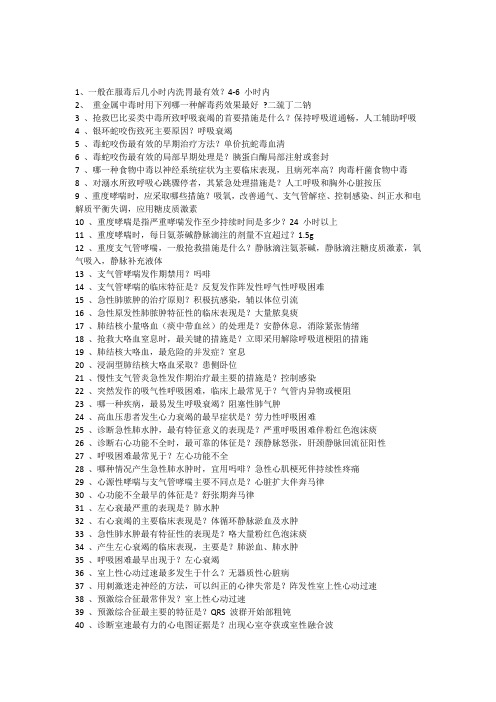 2015年临床医生必须熟悉的知识点汇总