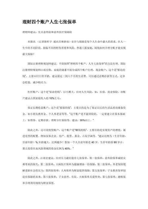 理财四个账户