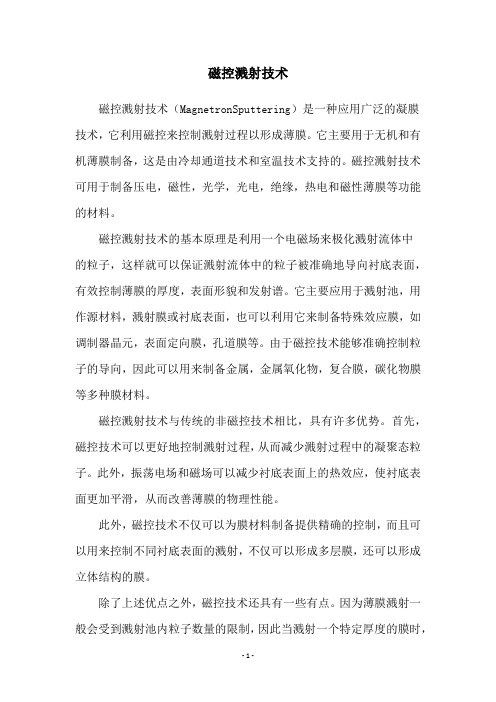 磁控溅射技术