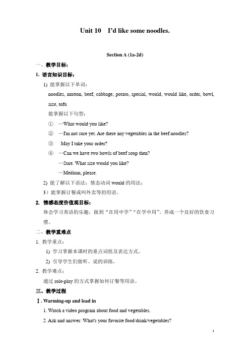 【人教版】新目标七年级下册英语：Unit 10教案