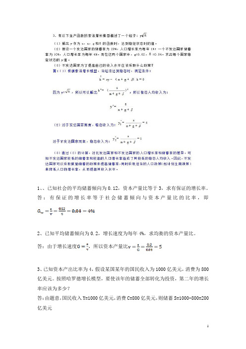 经济增长理论习题,考研必备,非常好