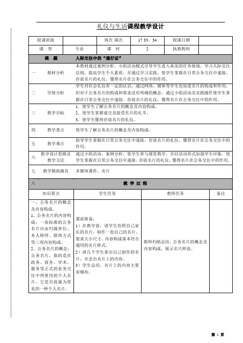 8-3礼仪与生活第八章主题三