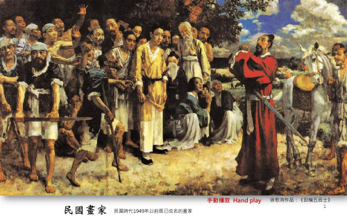民国画家