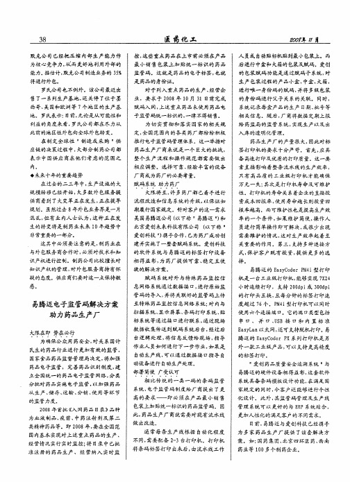 易腾迈电子监管码解决方案助力药品生产厂