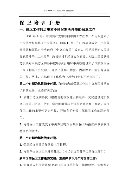 保卫培训手册