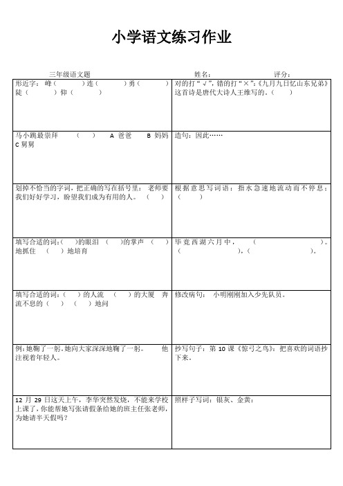 小学三年级语文综合运用V