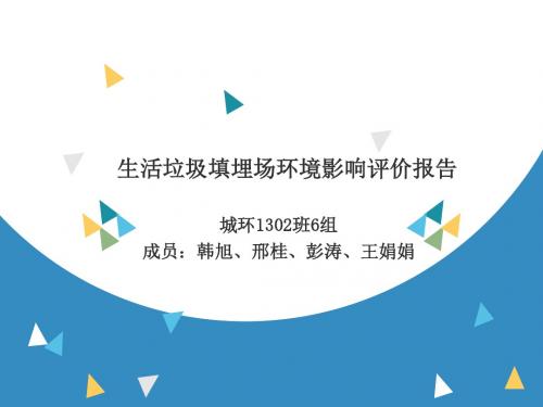 生活垃圾卫生填埋场