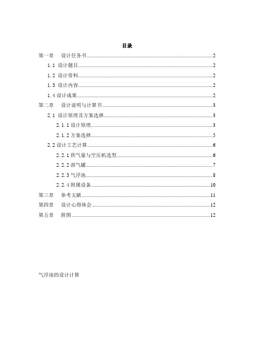 气浮池设计 详细