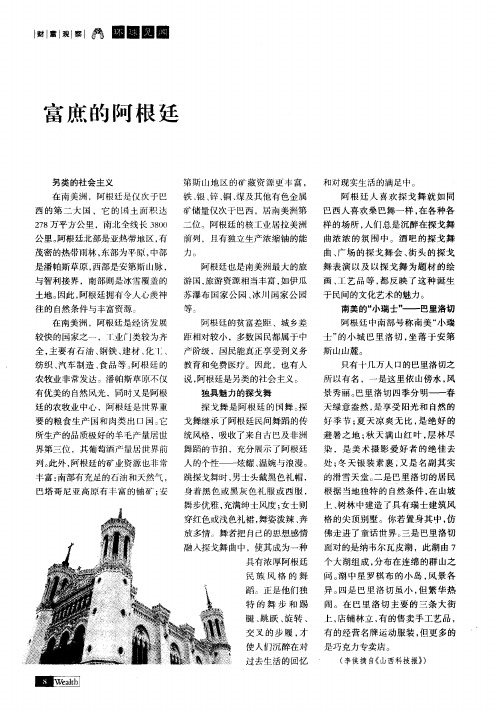 富庶的阿根廷