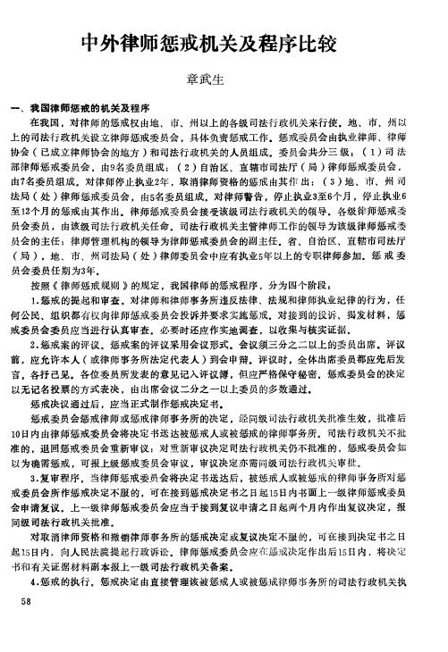 中外律师惩戒机关及程序比较