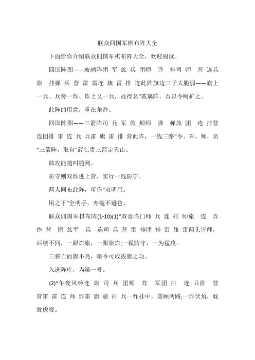 联众四国军棋布阵大全
