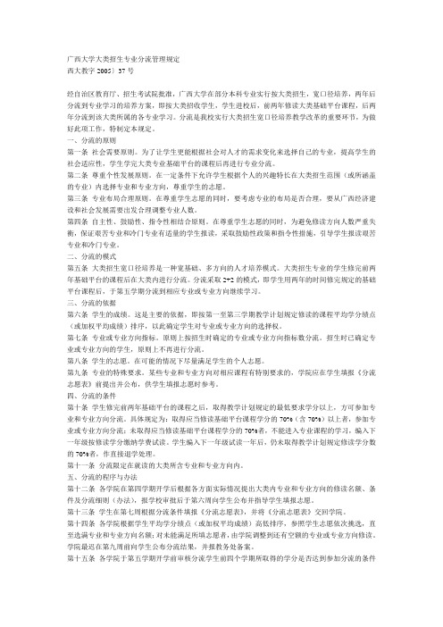 广西大学大类招生专业分流管理规定