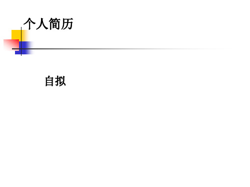 保险厚黑学幻灯片