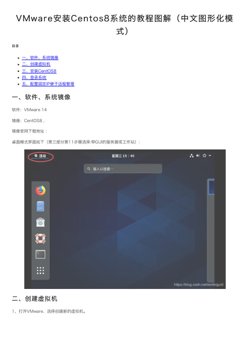 VMware安装Centos8系统的教程图解（中文图形化模式）