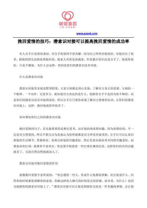 挽回爱情的技巧：潜意识对接可以提高挽回爱情的成功率