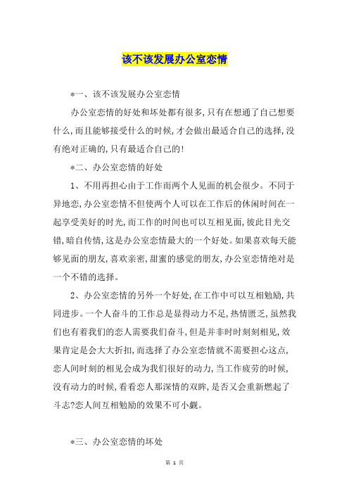 该不该发展办公室恋情