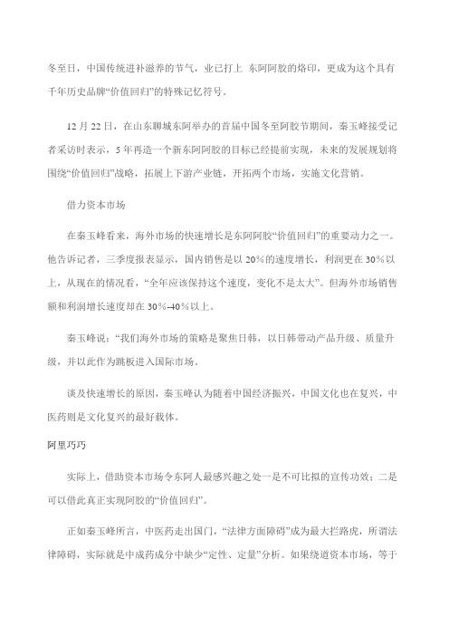 东阿阿胶借力资本市场启动价值回归战略
