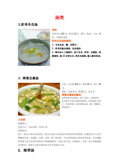 家常美食菜谱(DOC)