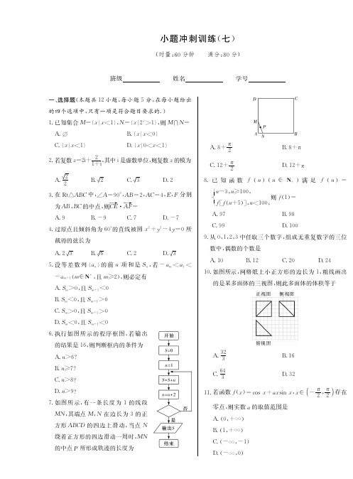 高考考前小题冲刺训练(理科数学)七