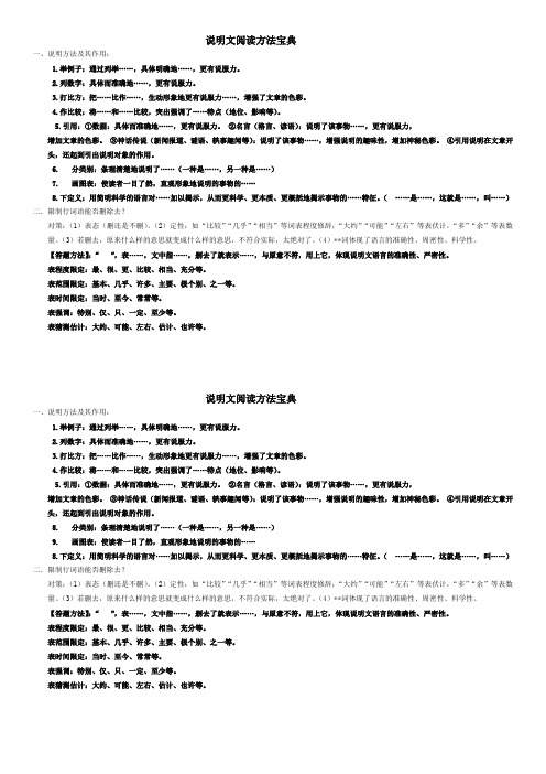 说明文阅读方法宝典