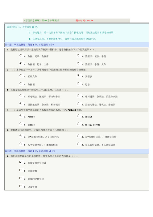 《管理信息系统》第03章在线测试