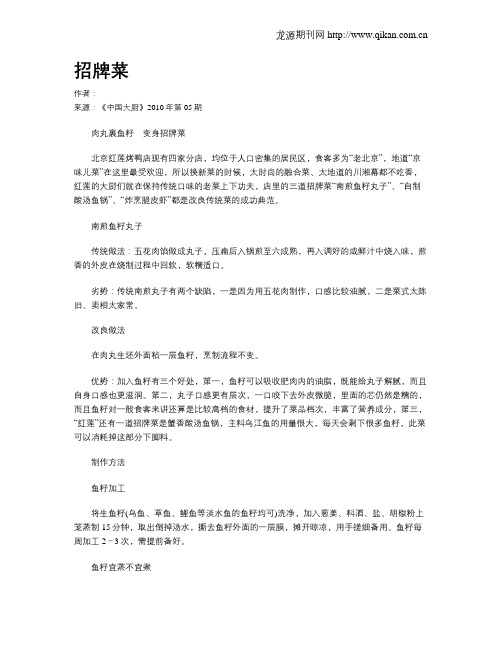 招牌菜.doc
