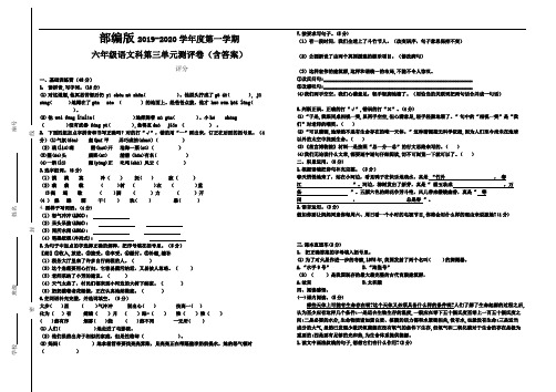 部编版2019-2020学年度第一学期六年级语文 第三单元测评卷(含答案)