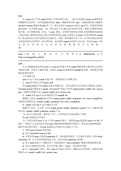 vc环境下C连接oracle