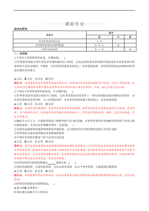 人教版高中政治选修三 同步练习专题5 3 走进世界贸易组织