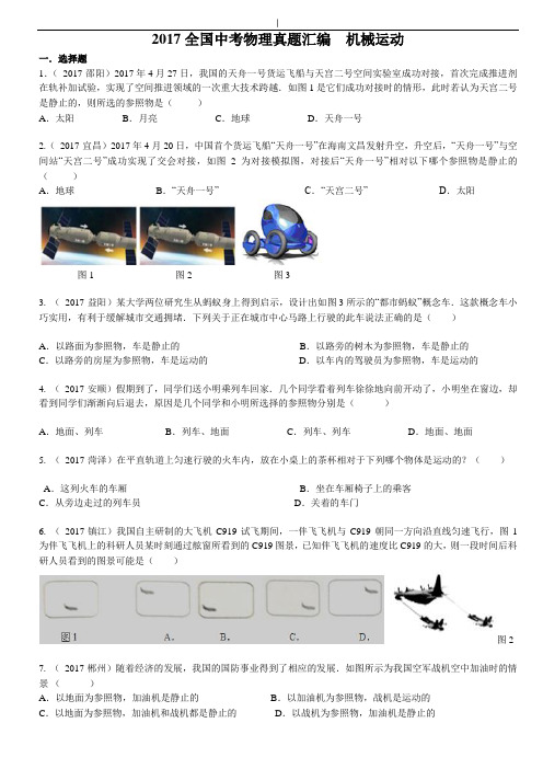 2017年度全国中考物理试题分类汇编机械运动