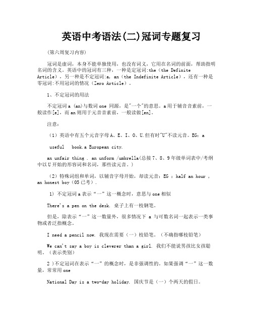 英语中考语法二冠词专题复习