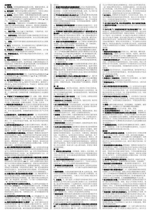 水工钢结构复习资料