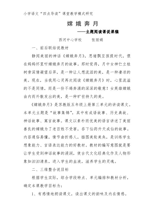 《嫦娥奔月》第二课时说课稿