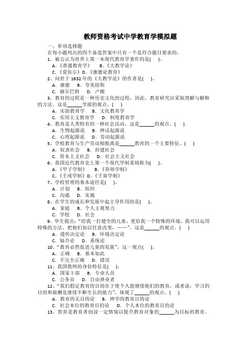 教师资格考试中学教育学模拟题(带答案)