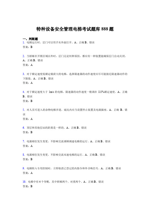精选特种设备安全管理电梯模拟题库888题(含标准答案)