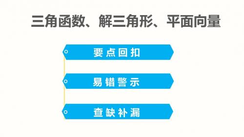2015届高考数学(理科)二轮配套ppt课件：三角函数、解三角形、平面向量