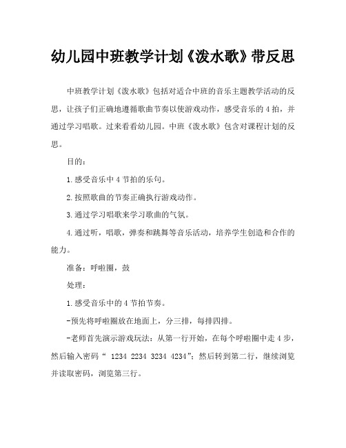 幼儿园中班教案《泼水歌》含反思