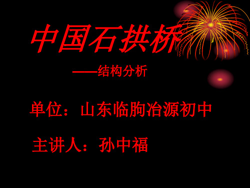 中国石拱桥——结构分析