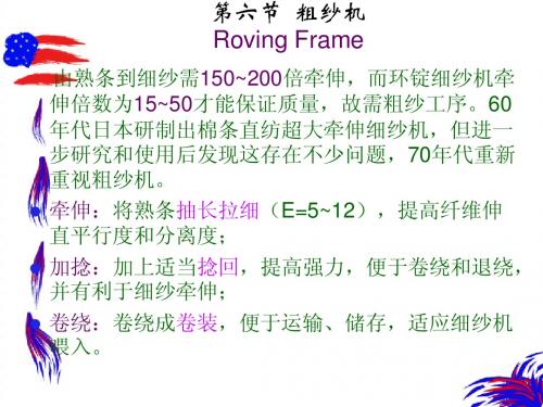 2.6 粗纱机械